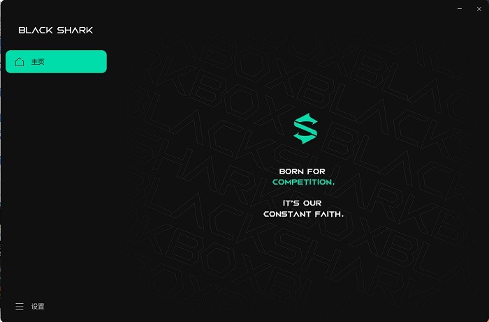 黑鲨装备箱截图