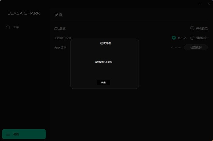 黑鲨装备箱截图