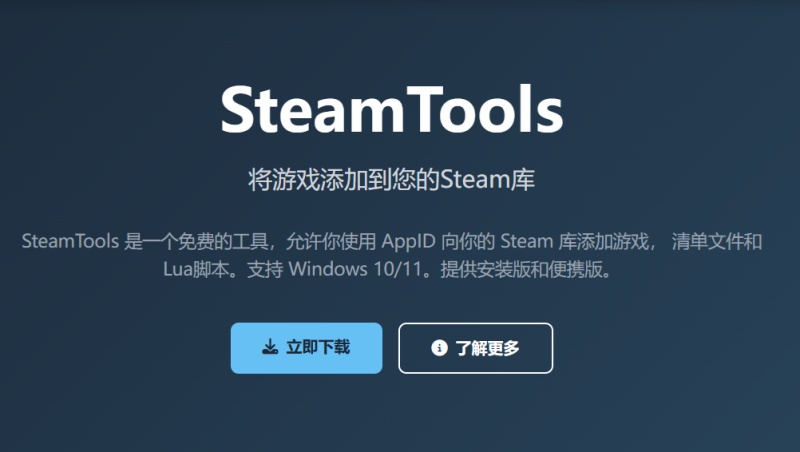 steamtools截图