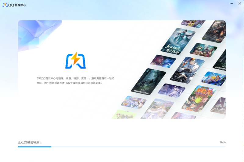 QQ游戏中心截图