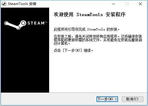 steamtools截图