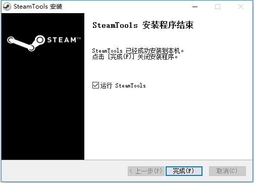 steamtools截图