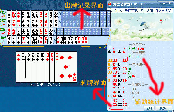 我爱记牌器截图