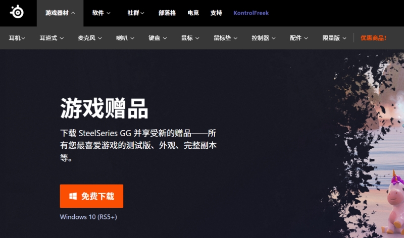 SteelSeries GG截图