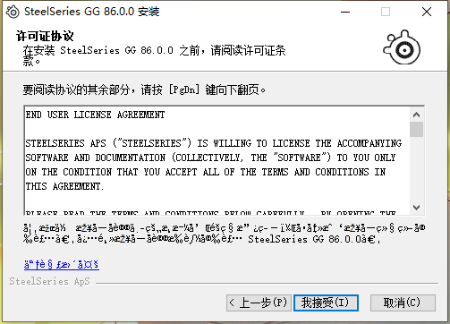 SteelSeries GG截图