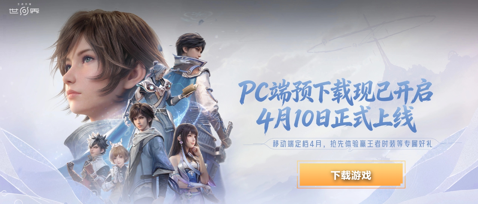 王者荣耀世界截图