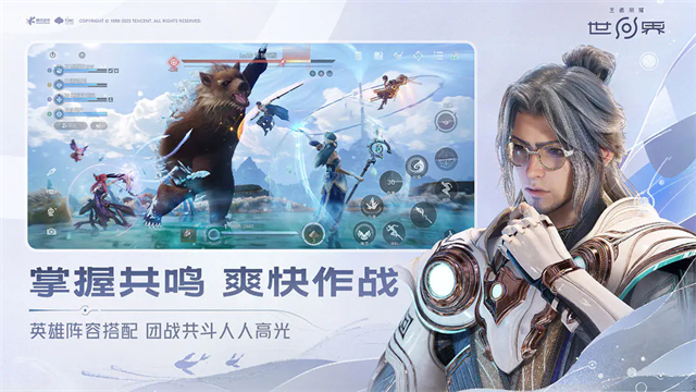 王者荣耀世界截图