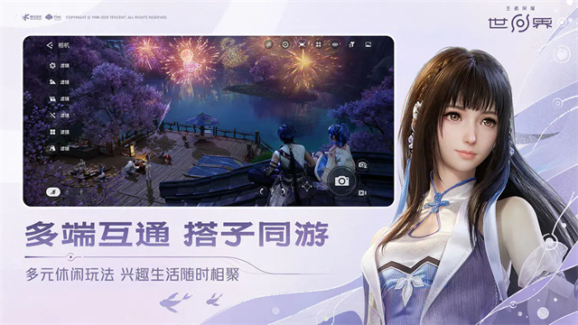 王者荣耀世界截图