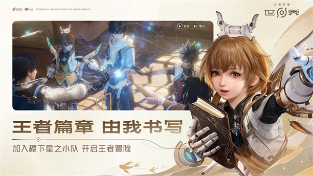 王者荣耀世界截图