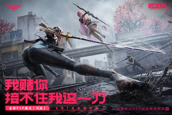 逆战：未来截图