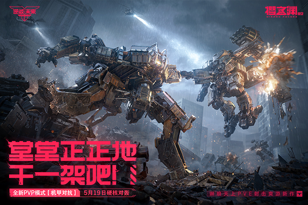 逆战：未来截图