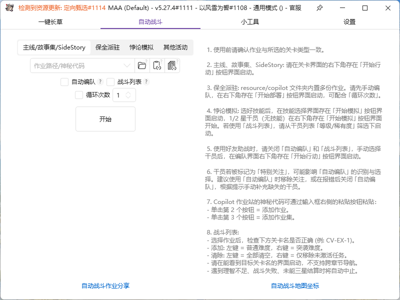 明日方舟MAA截图