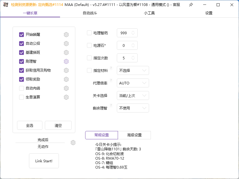 明日方舟MAA截图