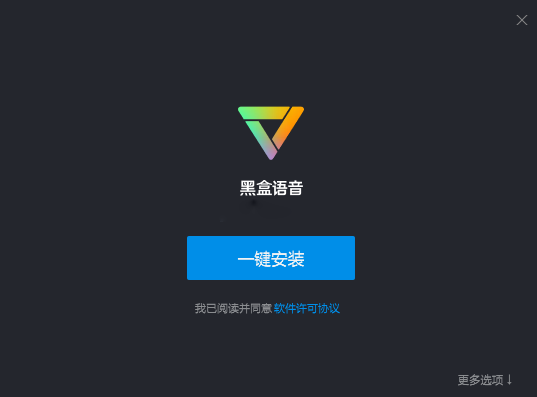 黑盒语音截图