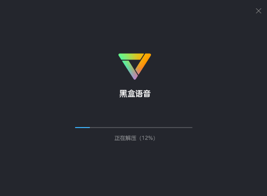 黑盒语音截图
