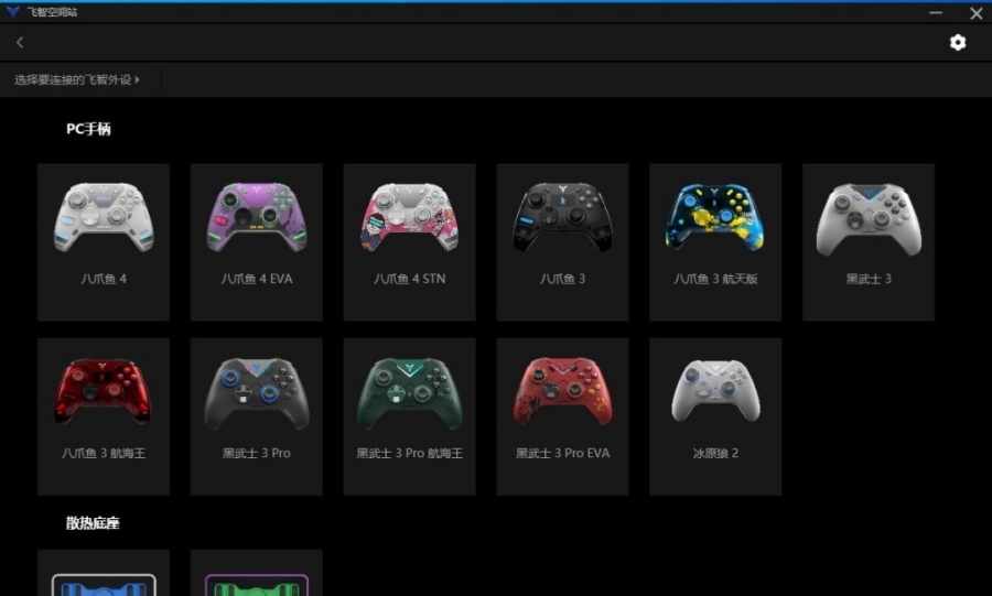 飞智空间站截图