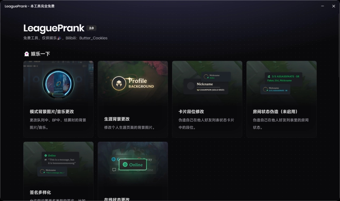 LeaguePrank截图