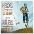 魔法门之英雄无敌：上古纪元
