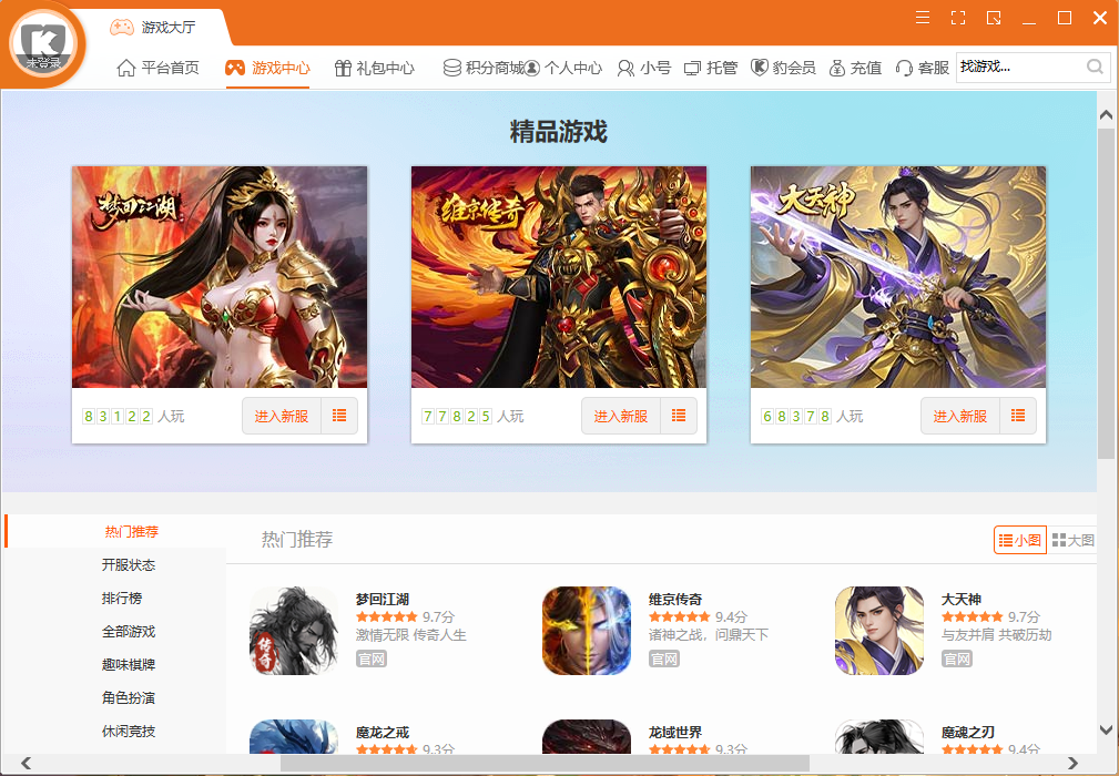 猎豹游戏大厅截图