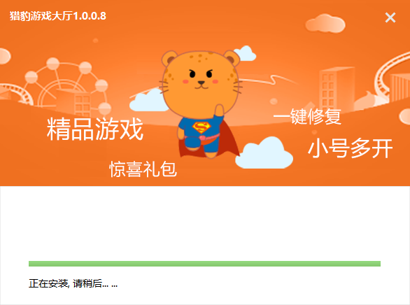 猎豹游戏大厅截图
