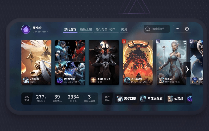 星火对战平台截图
