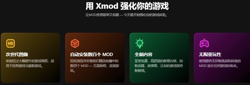 XMOD修改器截图