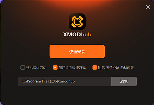 XMOD修改器截图
