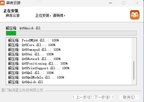 麻吉云游截图