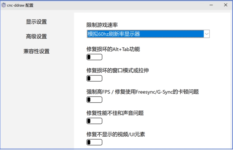 cnc-ddraw截图