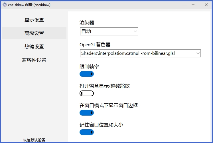 cnc-ddraw截图