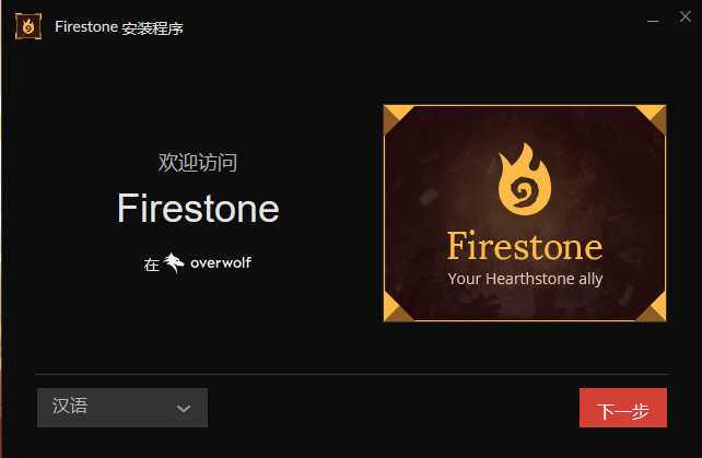 火石记牌器截图