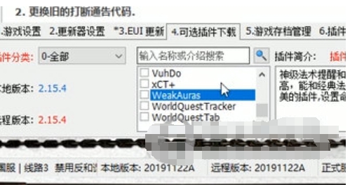 WeakAuras截图