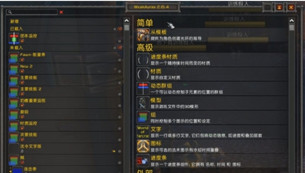 WeakAuras截图