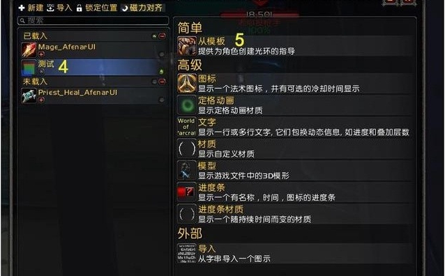 WeakAuras截图