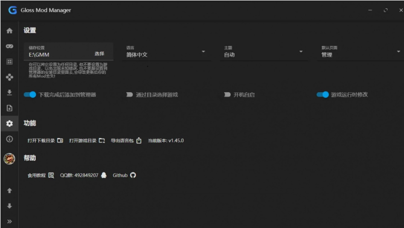 Gloss Mod Manager截图