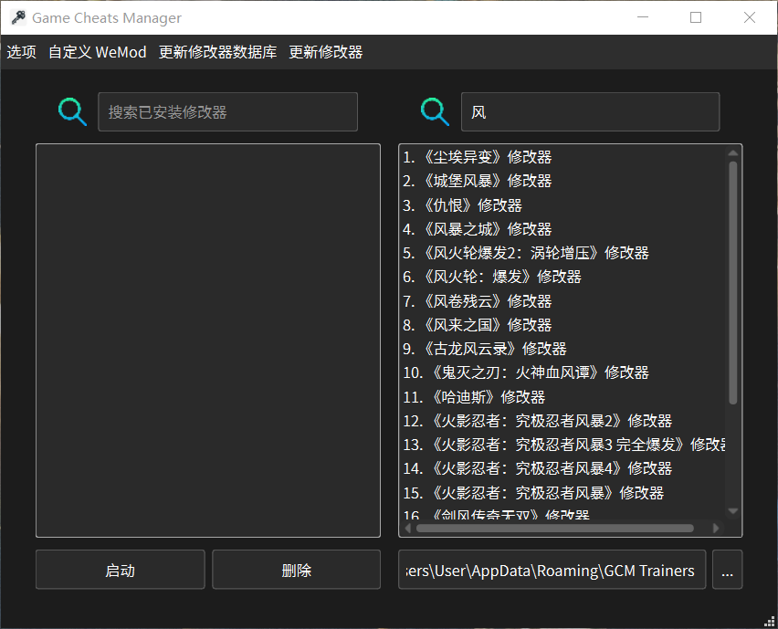 Game Cheats Manager截图