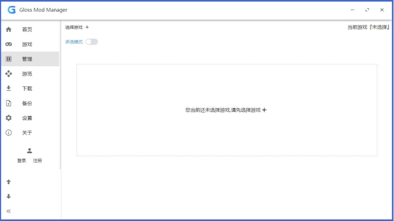 Gloss Mod Manager截图