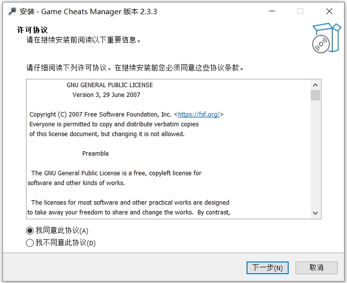 Game Cheats Manager截图
