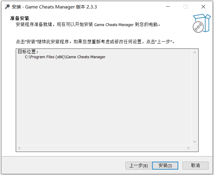 Game Cheats Manager截图