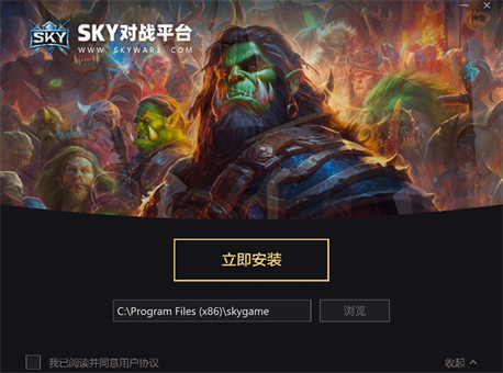 SKY对战平台截图