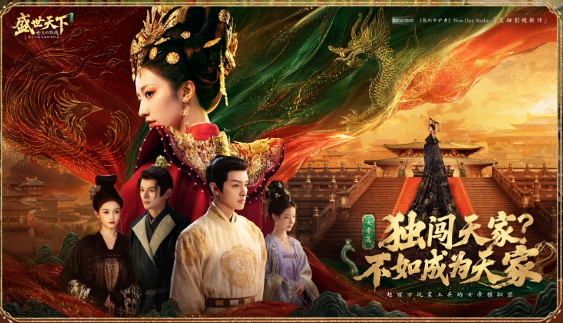 盛世天下：女帝篇截图