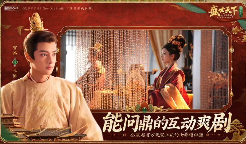 盛世天下：女帝篇截图