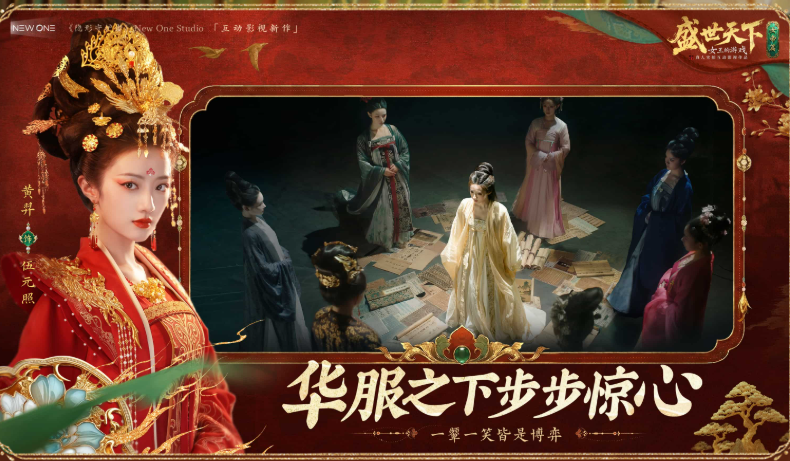 盛世天下：女帝篇截图
