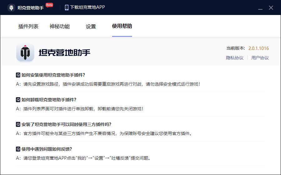 坦克营地助手截图