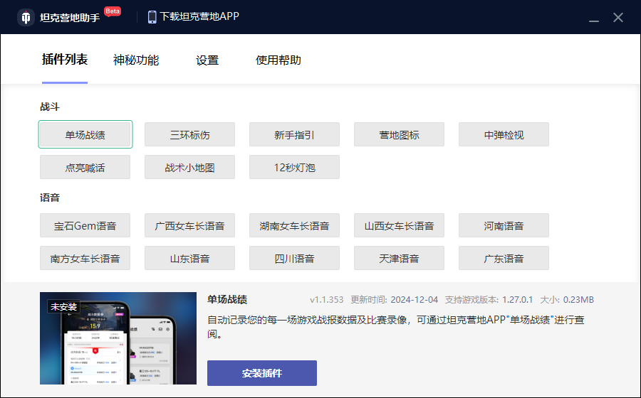 坦克营地助手截图
