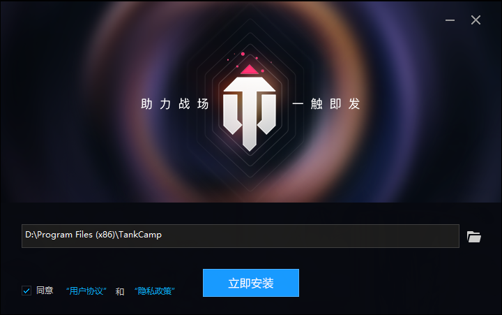 坦克营地助手截图