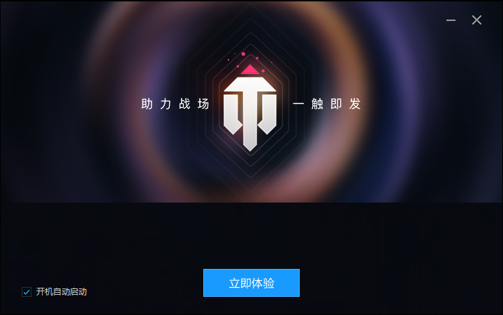 坦克营地助手截图