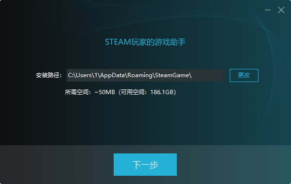 steam助手截图