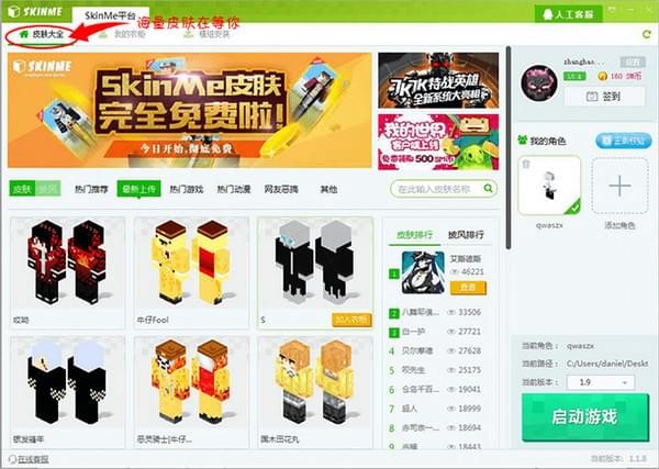 SkinMe截图