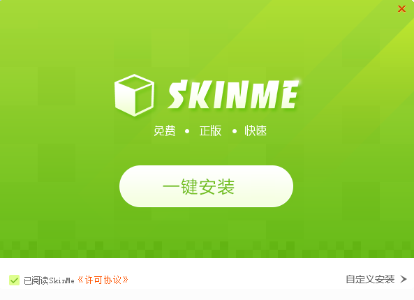 SkinMe截图